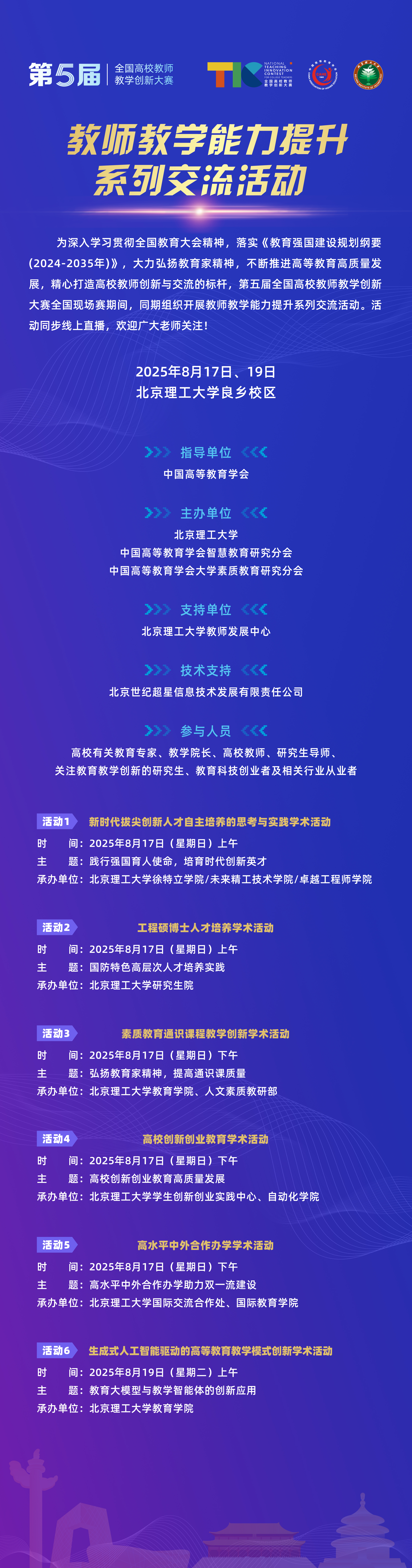 同期活动第一轮宣传_整体推送 海报V11（报高教学会）.jpg